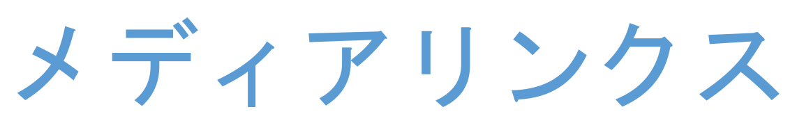 メディアリンクス株式会社